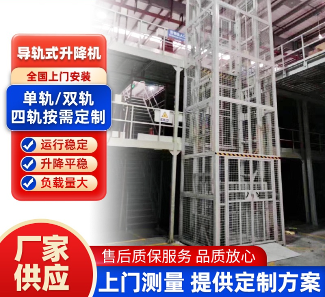 肇庆导轨式升降机行业迎来高质量发展新机遇