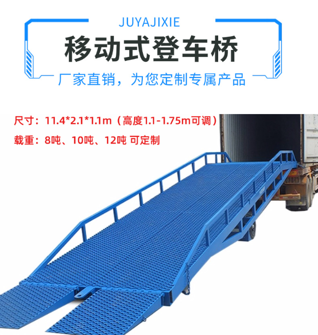 肇庆移动式登车桥规格详解与应用场景